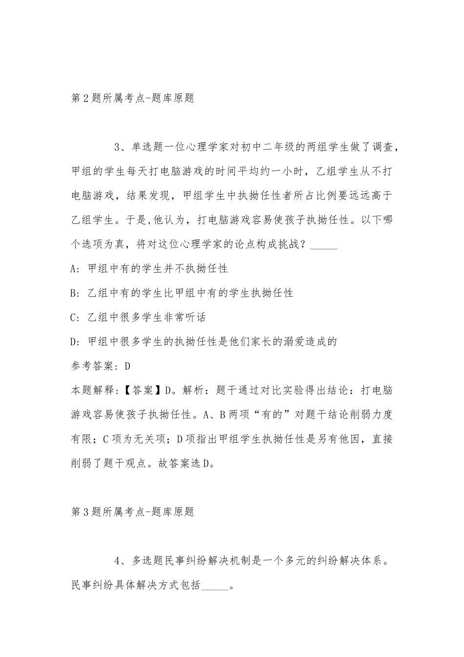 2022年11月福建省漳州市龙文区综合素质高频考点试题汇编(带答案).docx_第2页