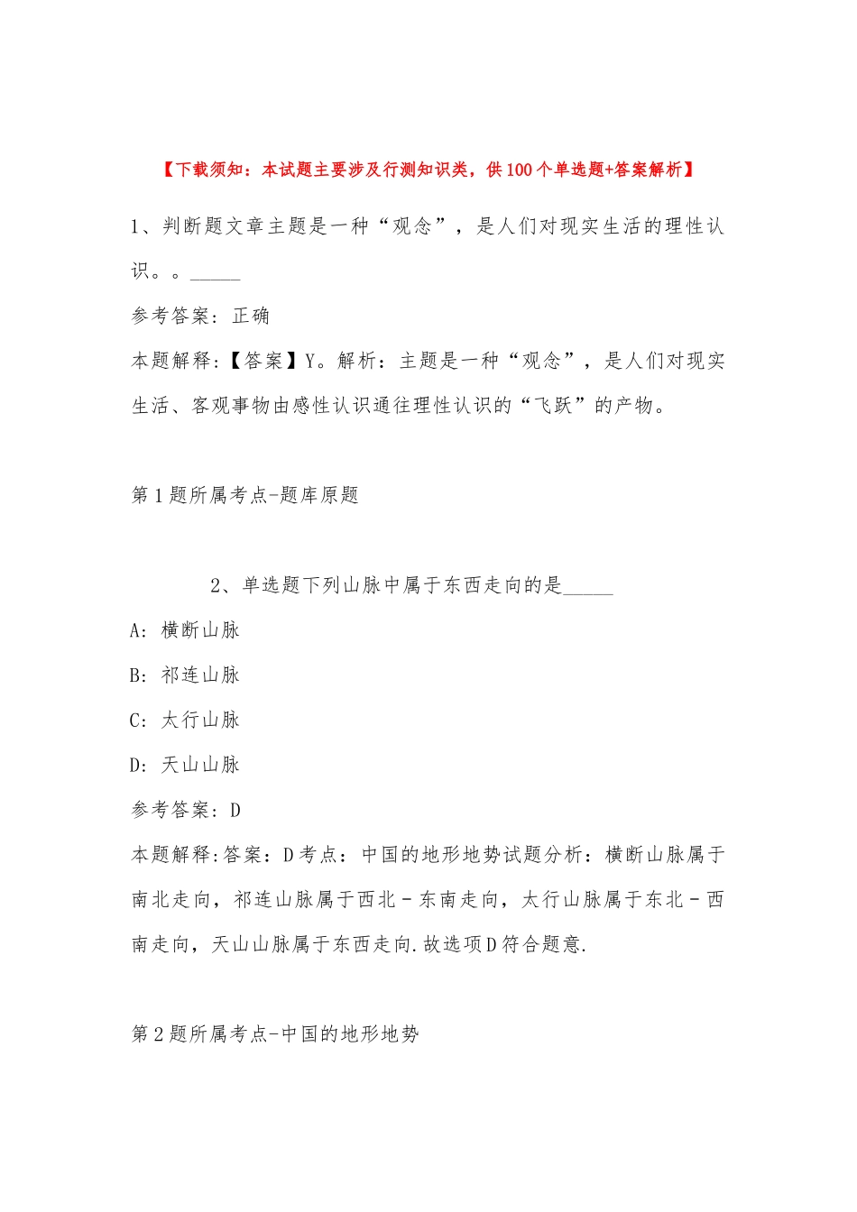 2022年11月甘肃省武威市古浪县职业能力测试高频考点试题汇编(带答案).docx_第1页