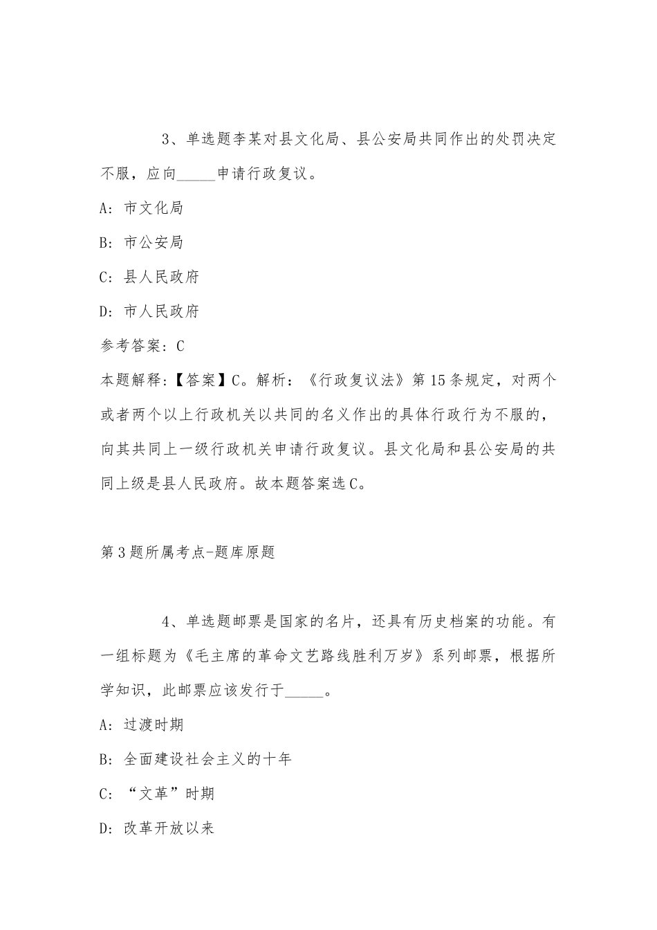 2022年11月甘肃省武威市古浪县职业能力测试高频考点试题汇编(带答案).docx_第2页