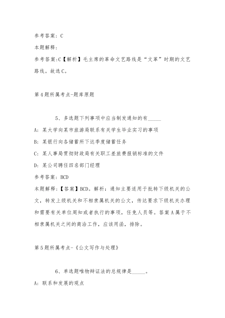 2022年11月甘肃省武威市古浪县职业能力测试高频考点试题汇编(带答案).docx_第3页