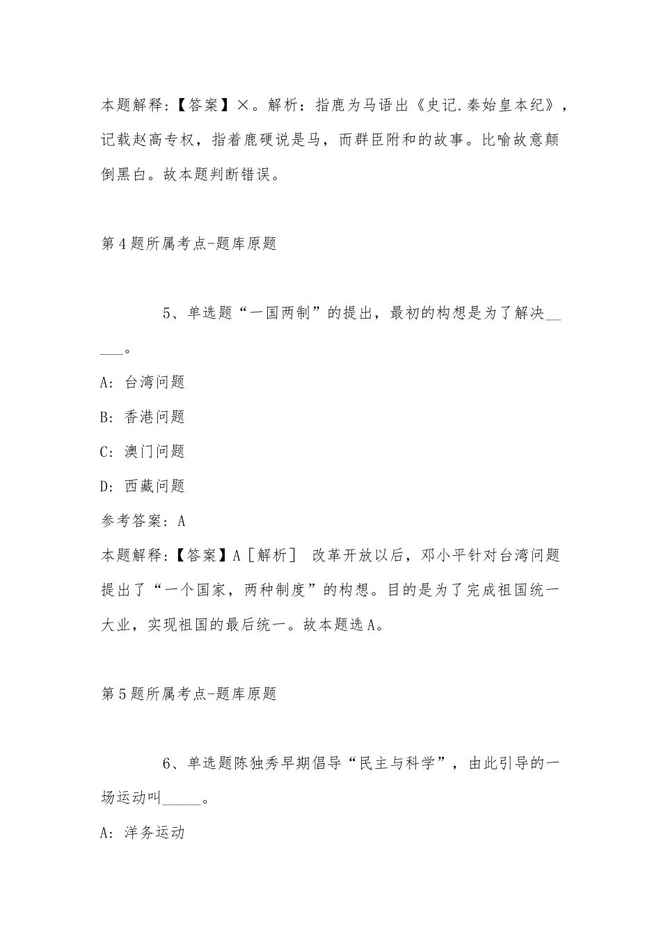 2022年11月甘肃省兰州市红古区通用知识真题汇总(带答案).docx_第3页