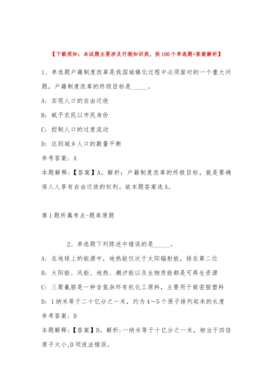 2022年11月广东省江门市蓬江区公共基础知识历年真题(带答案).docx_第1页