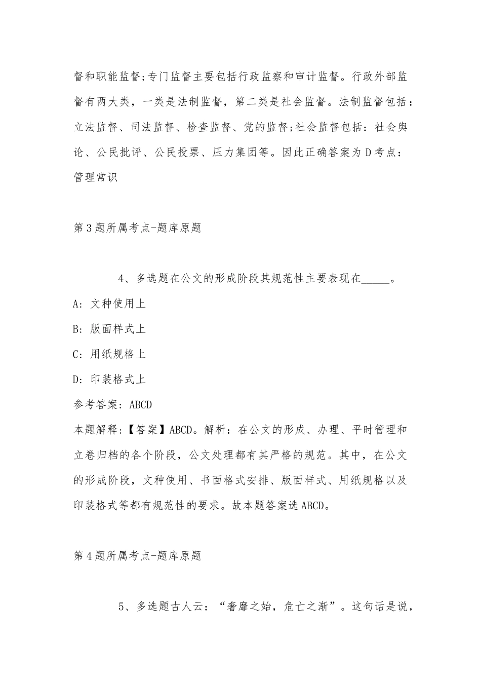 2022年11月甘肃省陇南市武都区事业编考试高频考点试题汇编(带答案).docx_第3页