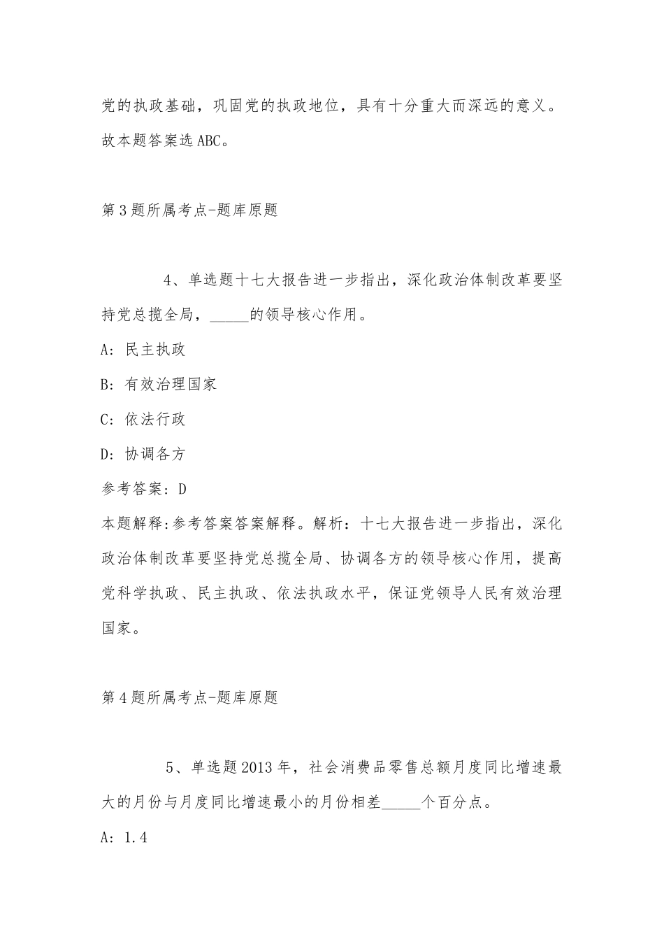 2022年11月广东省韶关市乐昌市通用知识历年真题汇总(带答案).docx_第3页