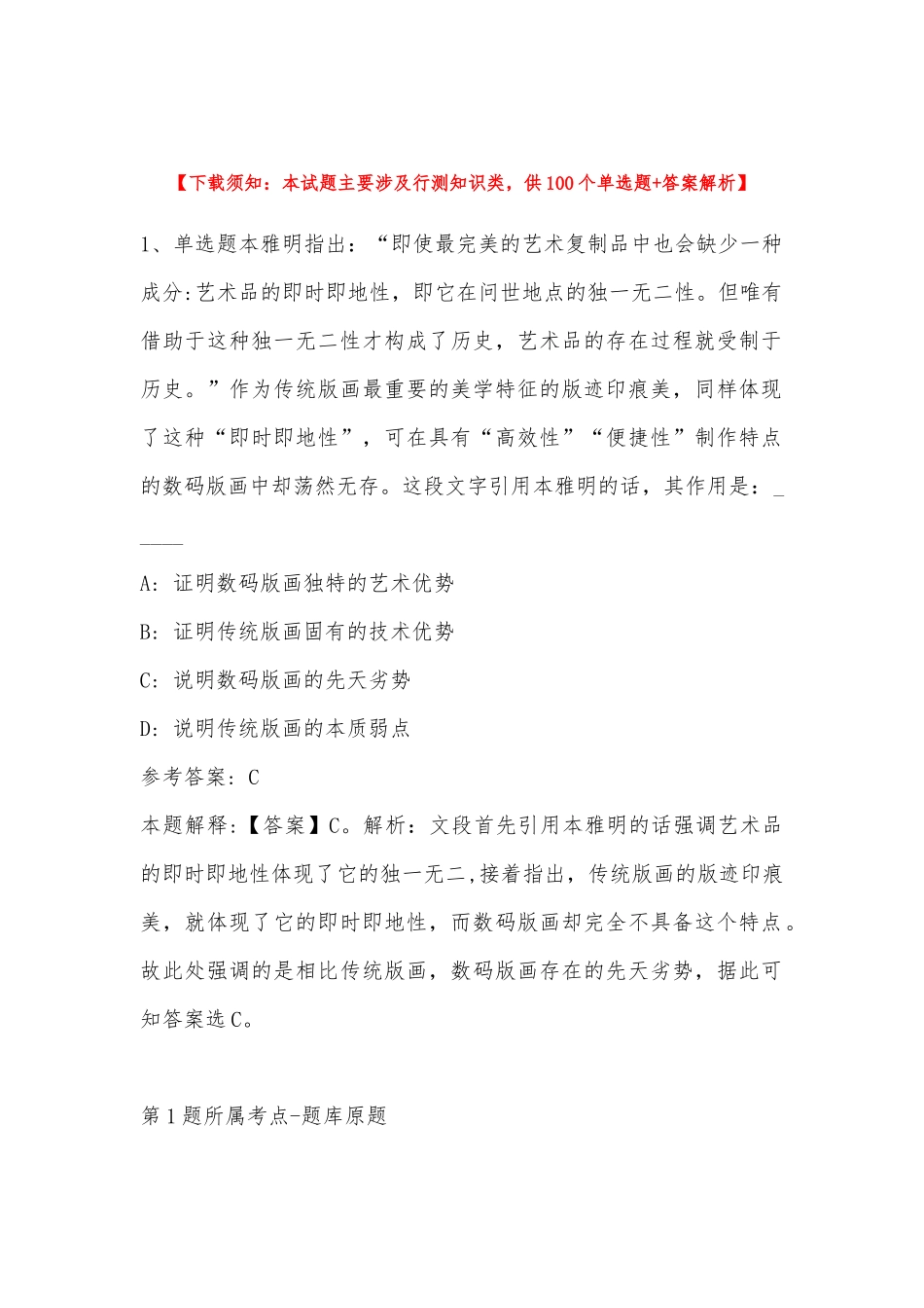 2022年11月广东省茂名市信宜市综合基础知识真题汇总(带答案).docx_第1页