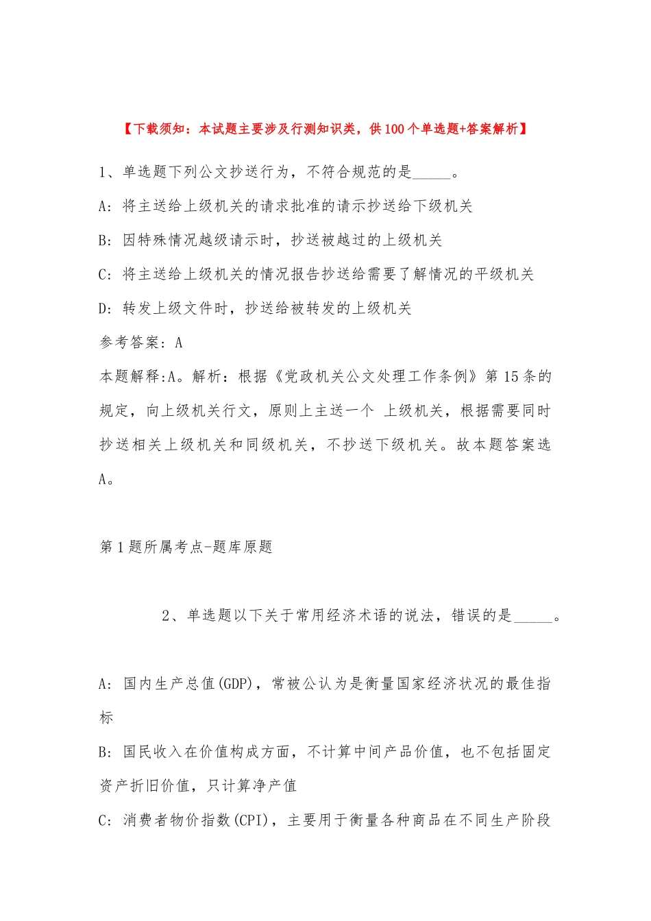2022年11月广东省新丰县第三批公开招聘医疗卫生类“青年人才”暨急需紧缺专业卫生人才冲刺题(带答案).docx_第1页