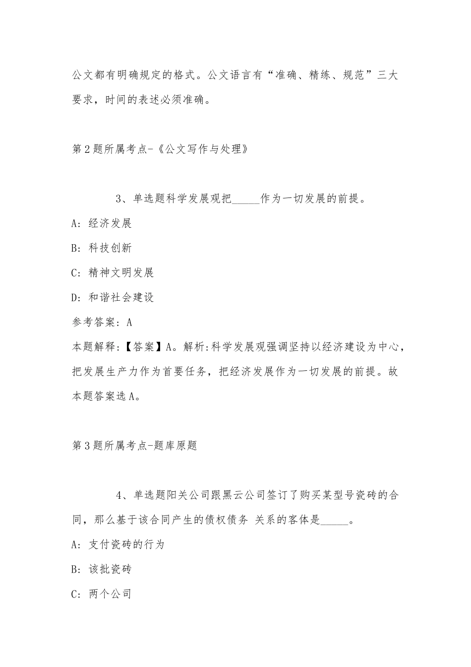 2022年11月广西北海市银海区政务服务中心招考编外用工人员 模拟卷(带答案).docx_第2页