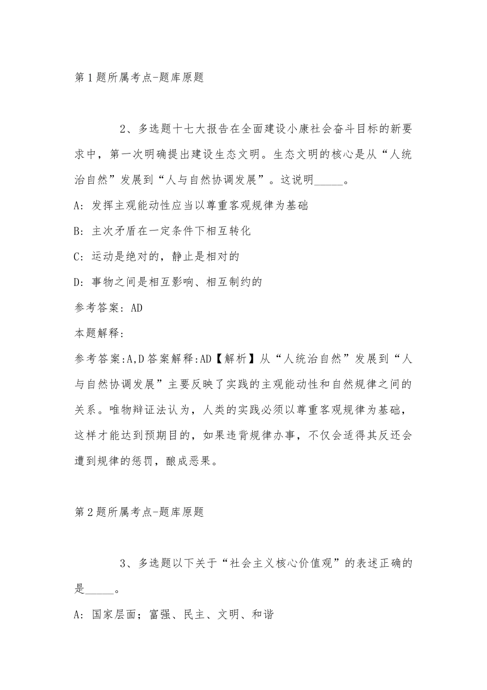 2022年11月广东省深圳市龙岗区事业单位招聘考试历年真题汇总(带答案).docx_第2页