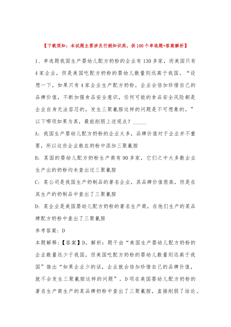 2022年11月广西壮族北海市海城区综合知识真题汇编(带答案).docx_第1页
