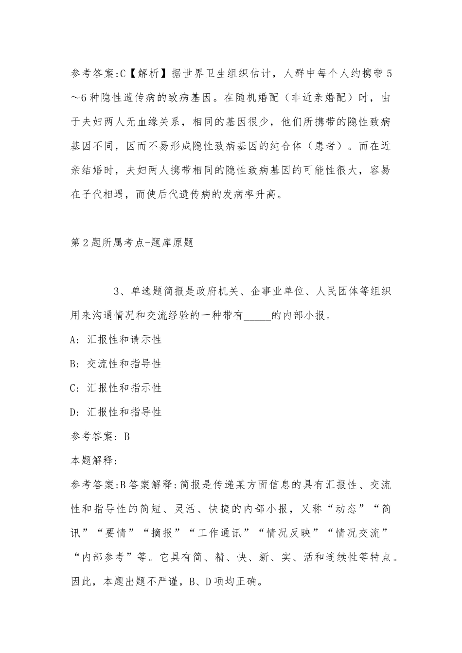 2022年11月广西壮族崇左市龙州县综合素质高频考点试题汇编(带答案).docx_第2页