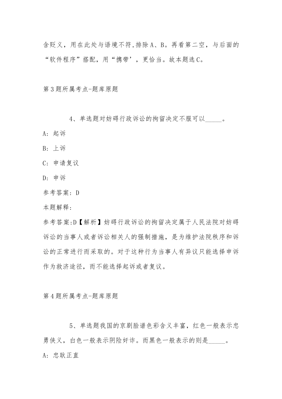 2022年11月广西壮族河池市天峨县事业编招聘考试历年真题汇总(带答案).docx_第3页