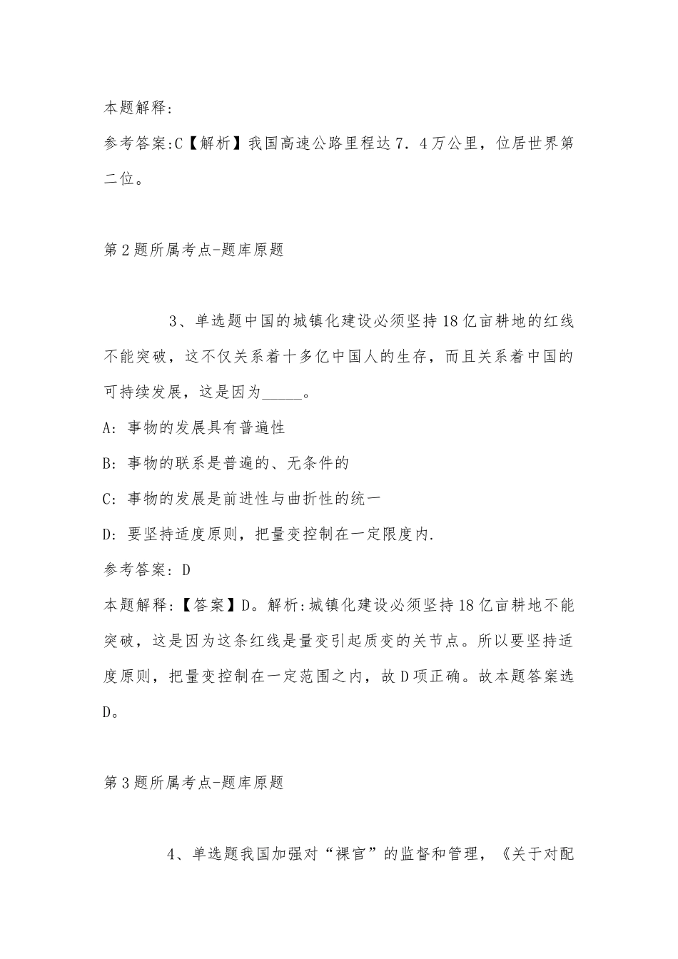 2022年11月广西壮族河池市罗城仫佬族自治县事业单位考试真题汇总(带答案).docx_第2页