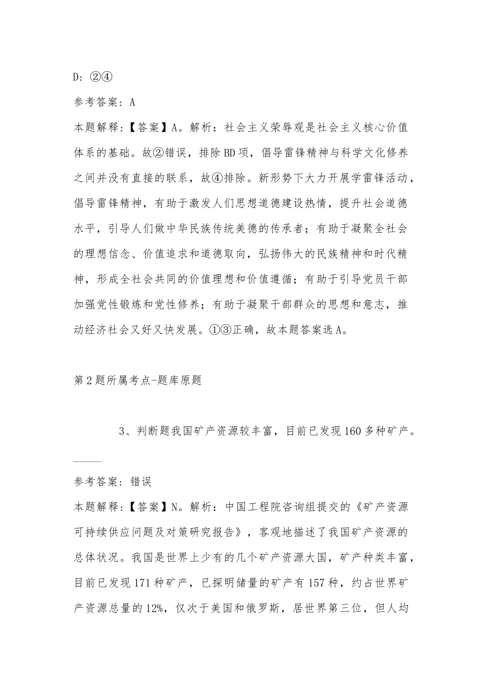 2022年11月广西壮族来宾市兴宾区综合知识真题汇总(带答案).docx_第2页