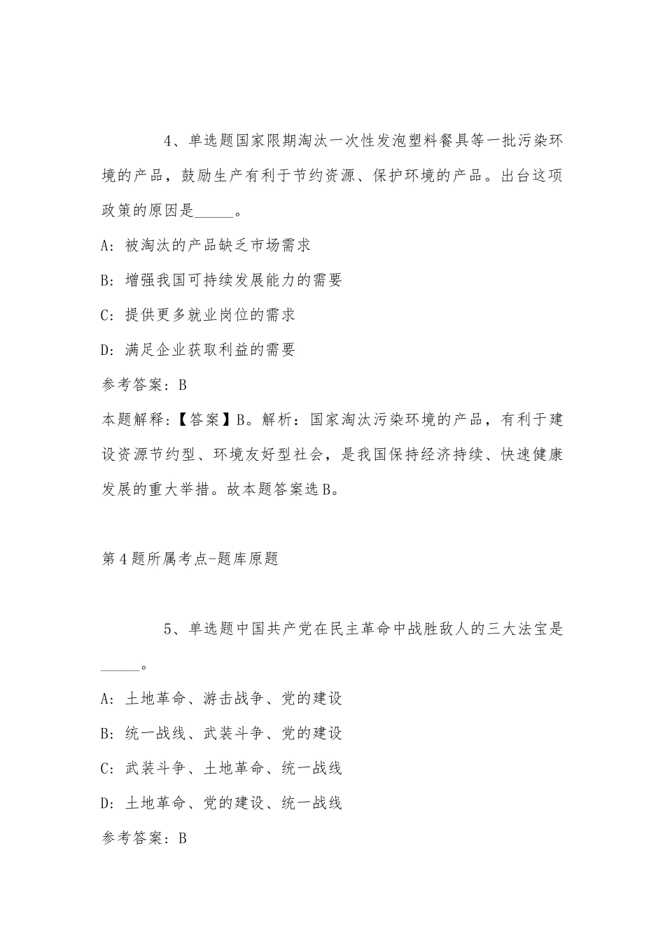 2022年11月广西壮族来宾市忻城县综合素质历年真题(带答案).docx_第3页