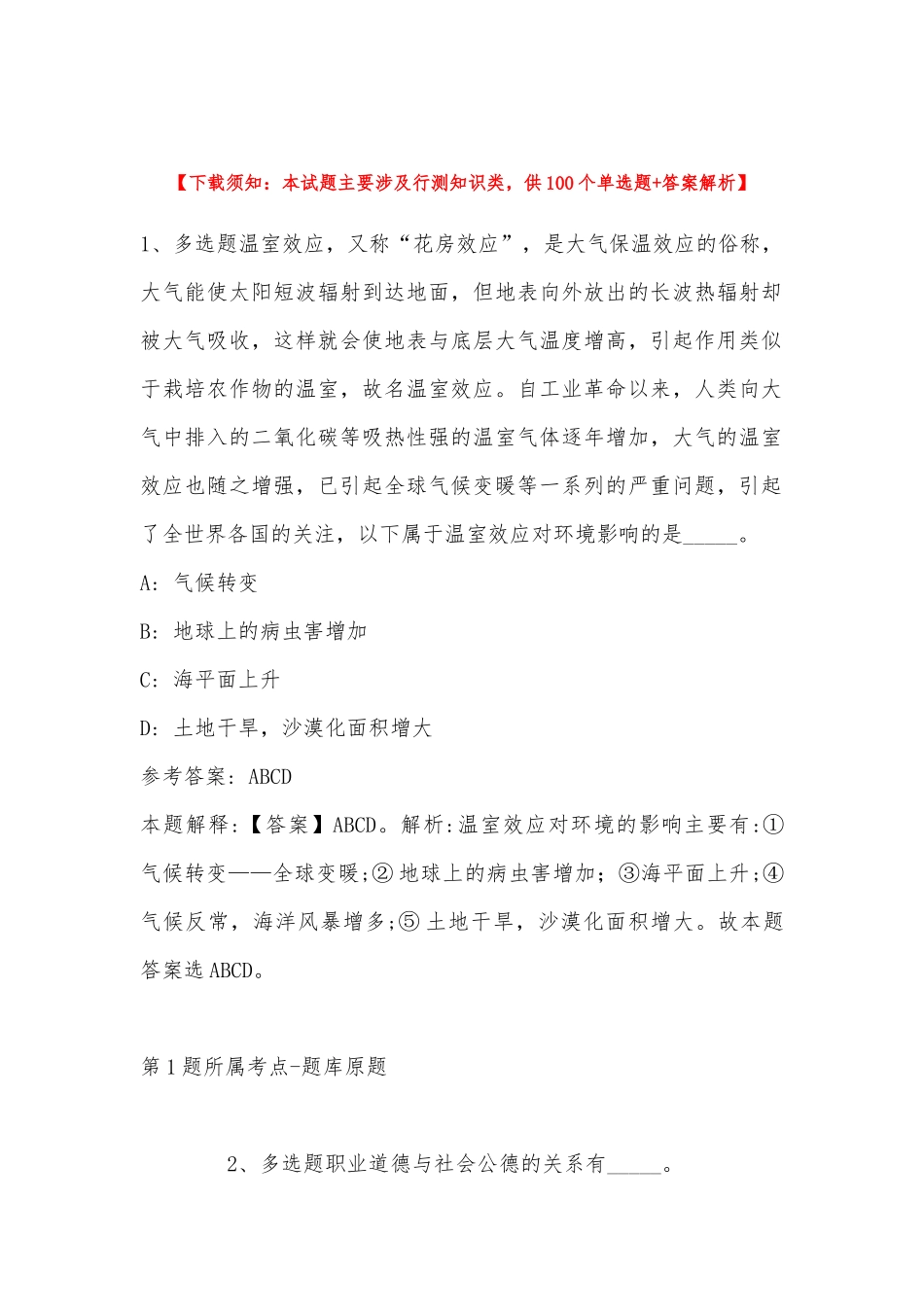 2022年11月广西壮族南宁市青秀区通用知识历年真题汇总(带答案).docx_第1页