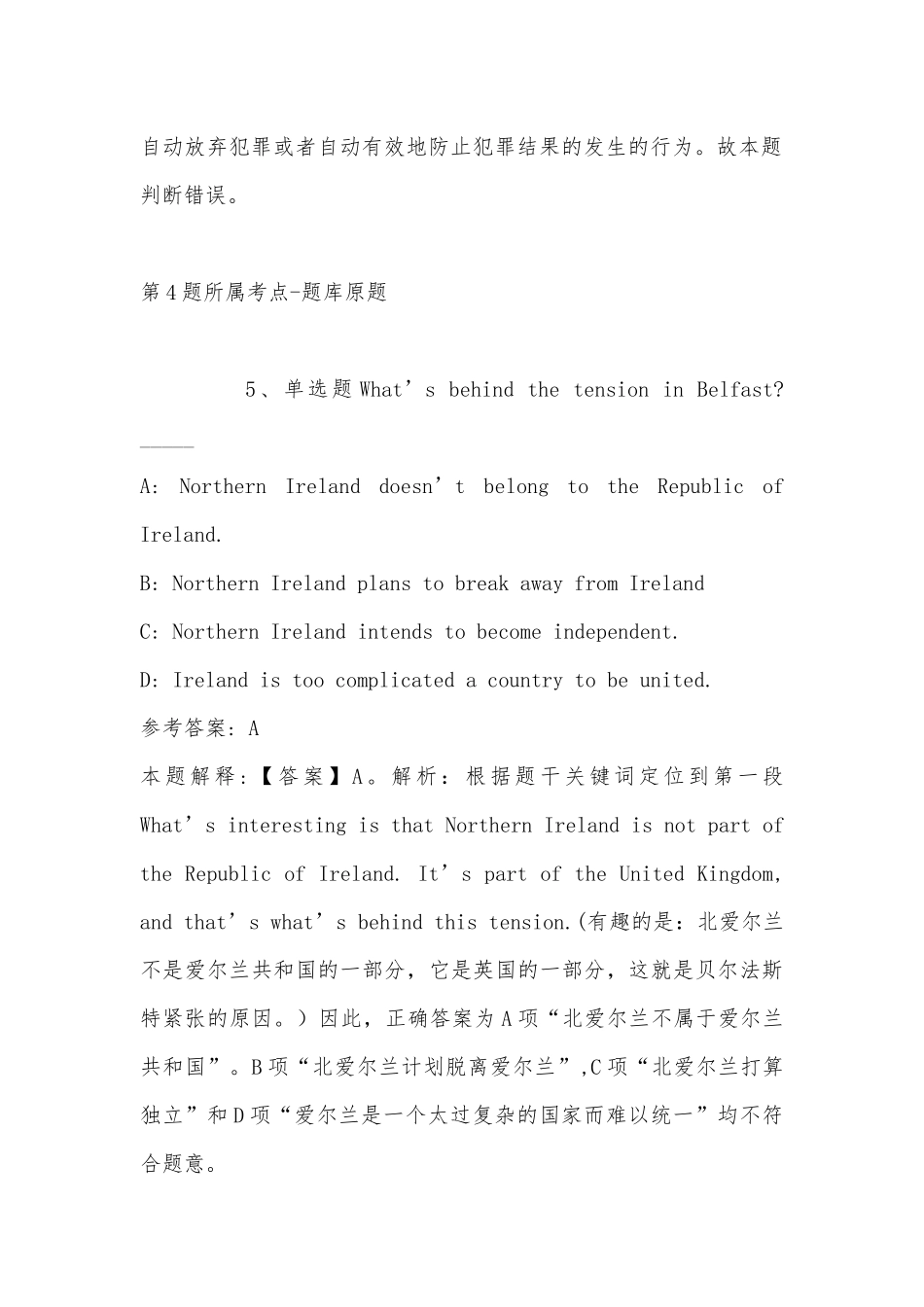2022年11月广西壮族玉林市陆川县职业能力测试试题汇编(带答案).docx_第3页