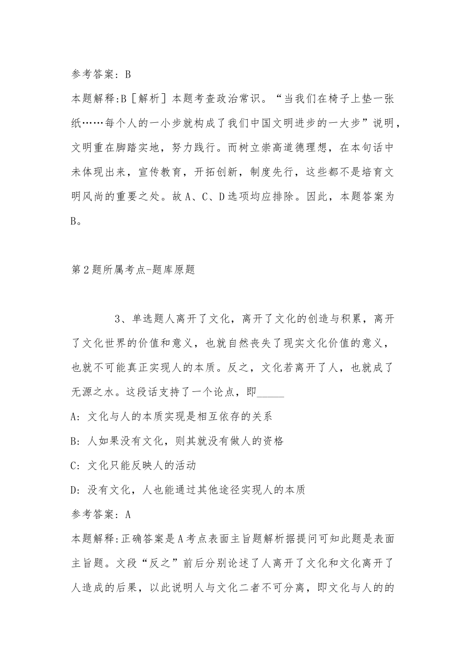2022年11月贵州省遵义市遵义县通用知识历年真题(带答案).docx_第2页