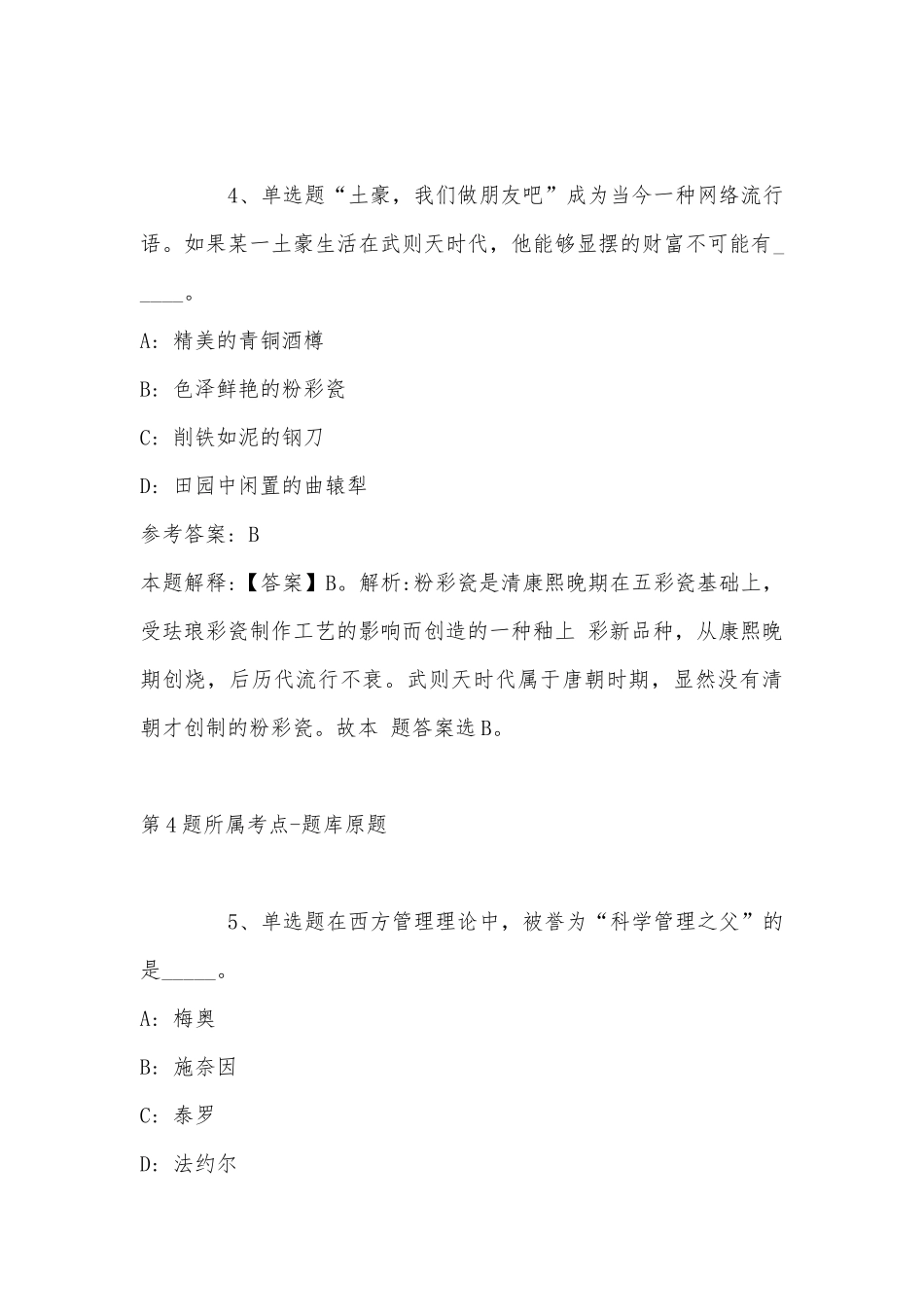 2022年11月海南省省直辖县级行政单位白沙黎族自治县事业单位考试历年真题(带答案).docx_第3页