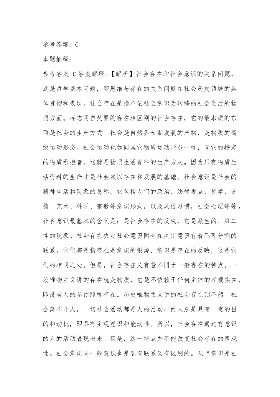 2022年11月杭州市临平区第三批公开招考专职社区工作者 模拟卷(带答案).docx_第2页