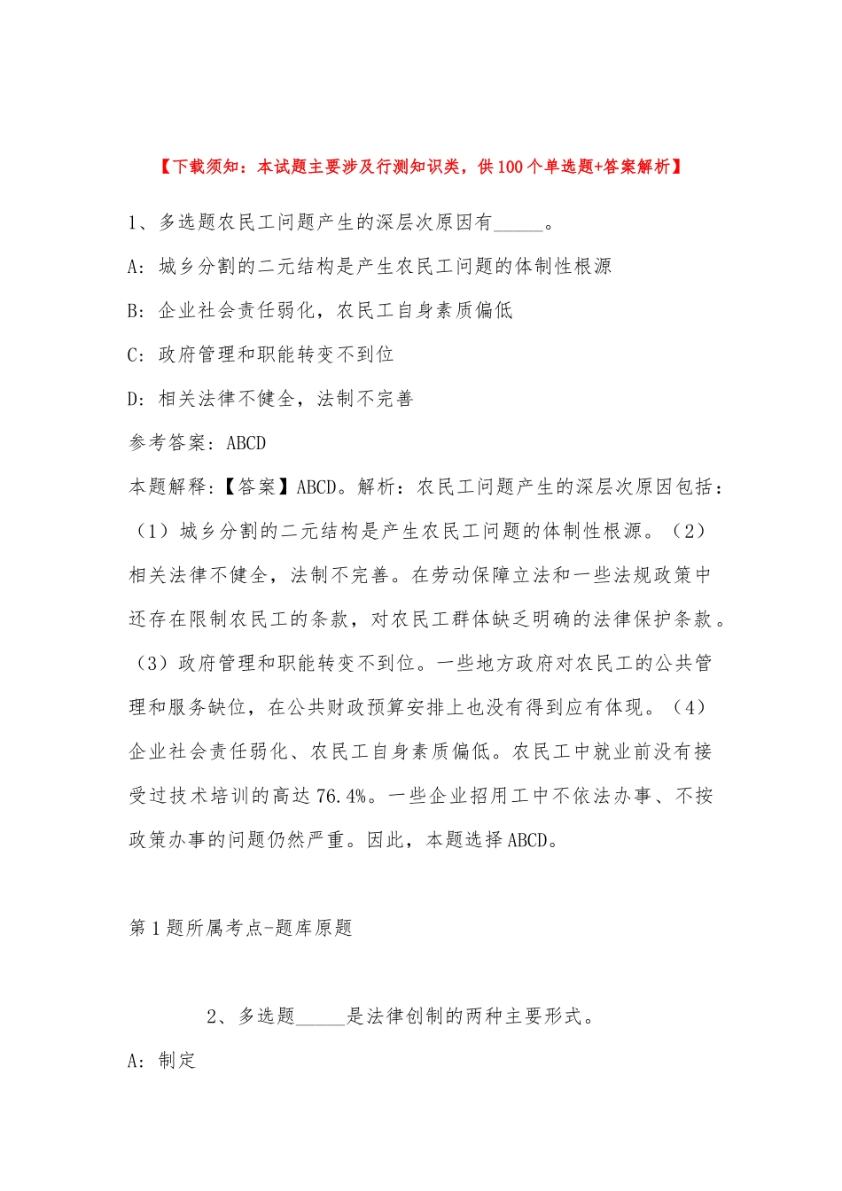 2022年11月河北省保定市蠡县事业单位考试历年真题汇总(带答案).docx_第1页