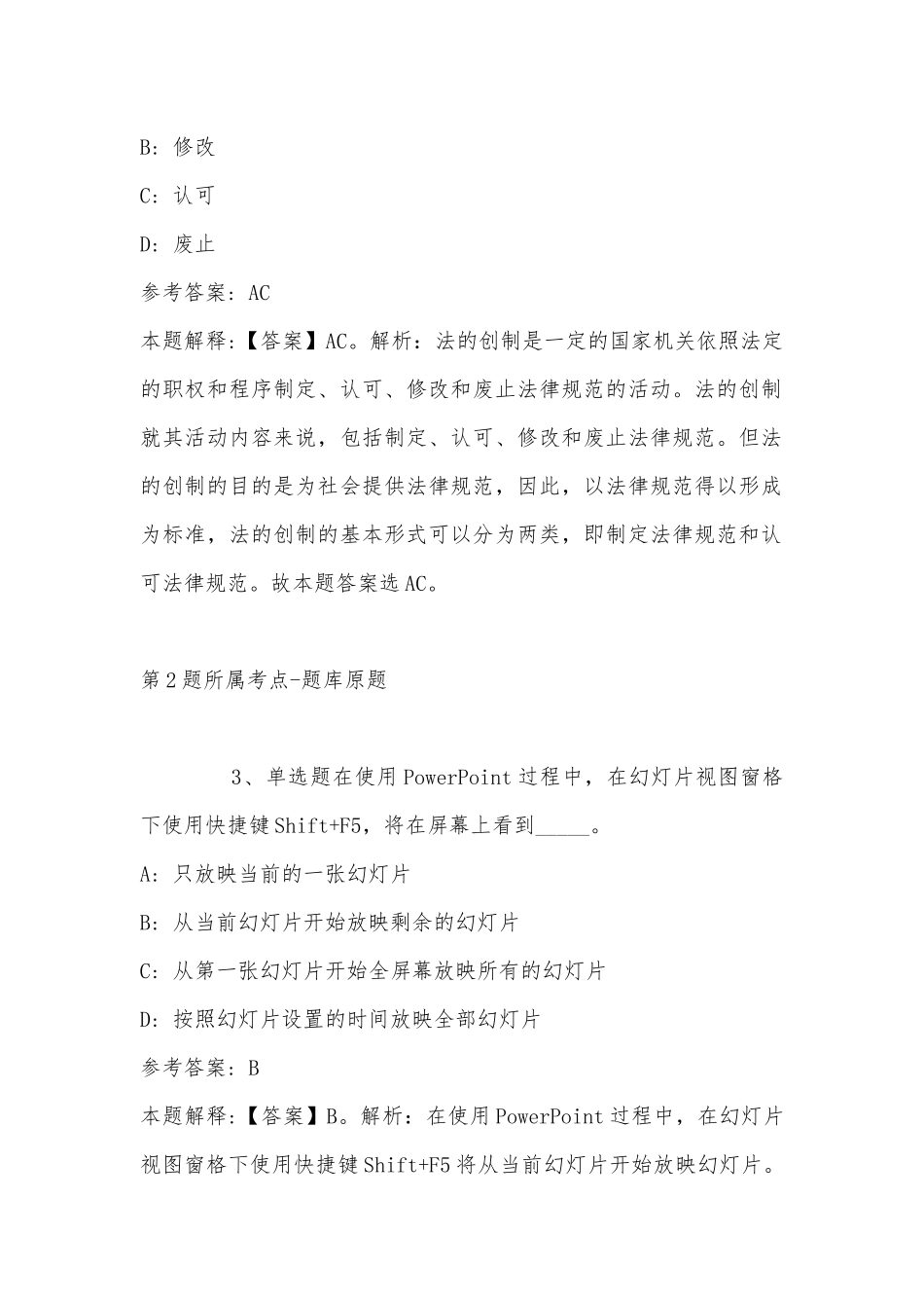 2022年11月河北省保定市蠡县事业单位考试历年真题汇总(带答案).docx_第2页