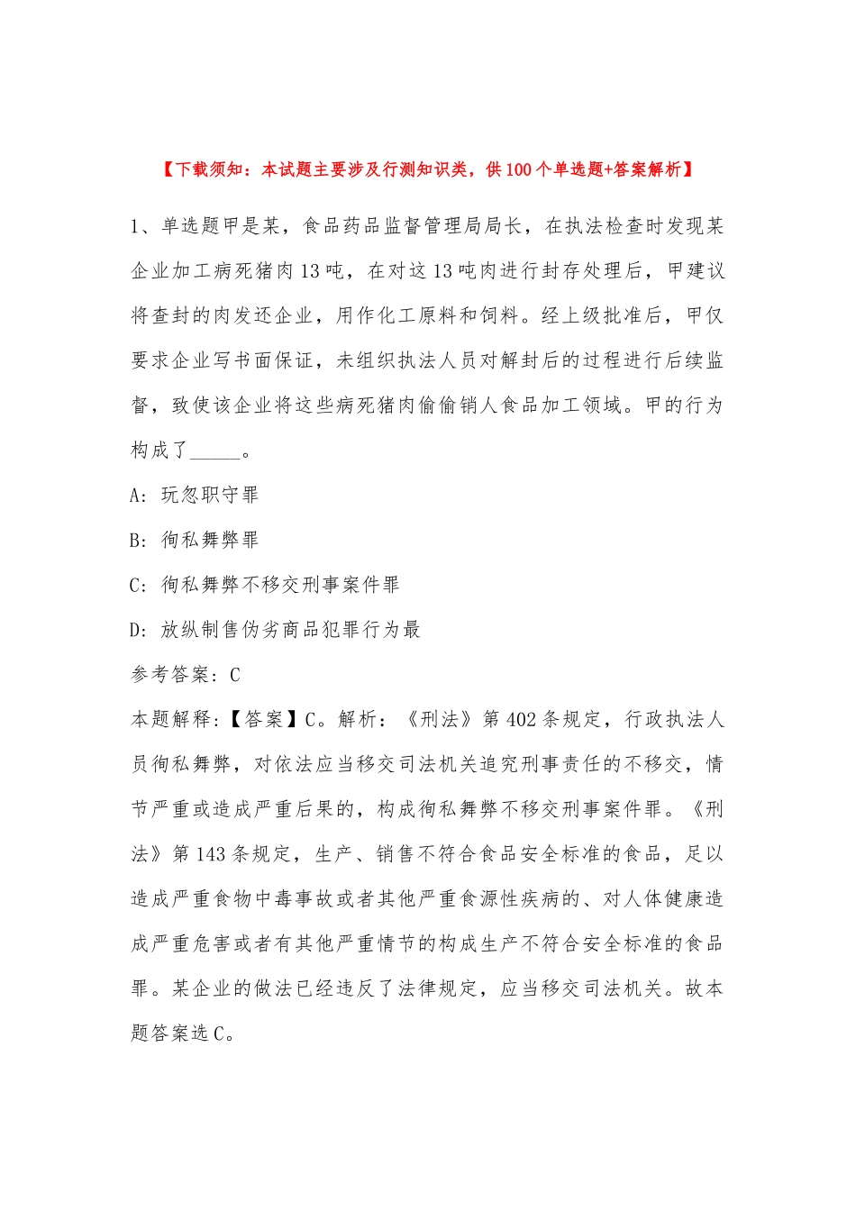 2022年11月河北省保定市易县职业能力测试高频考点试题汇编(带答案).docx_第1页