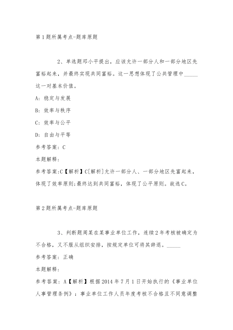 2022年11月河北省保定市易县职业能力测试高频考点试题汇编(带答案).docx_第2页