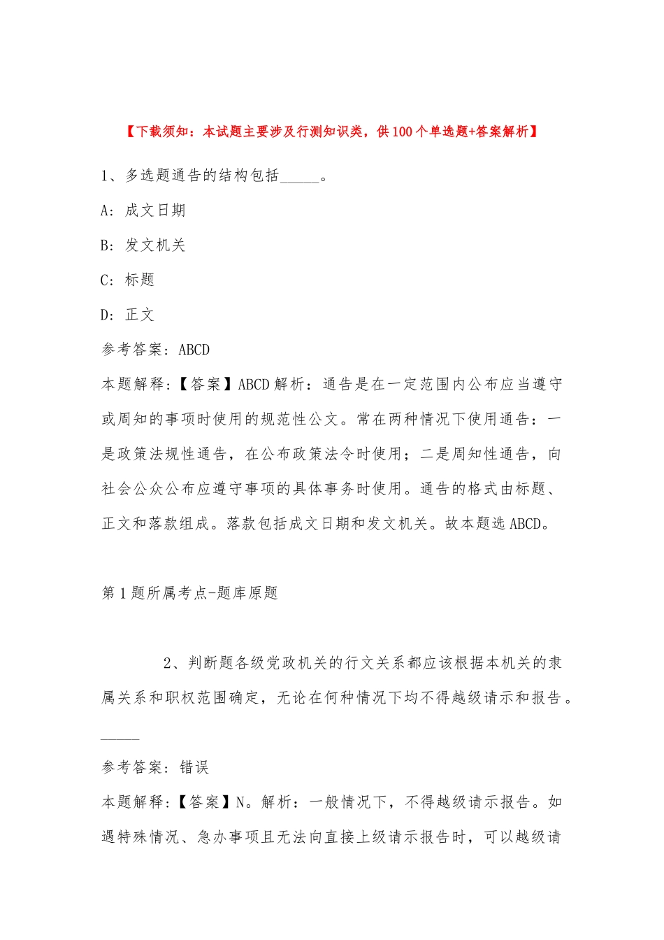 2022年11月河北省沧州市沧县事业编考试历年真题汇总(带答案).docx_第1页