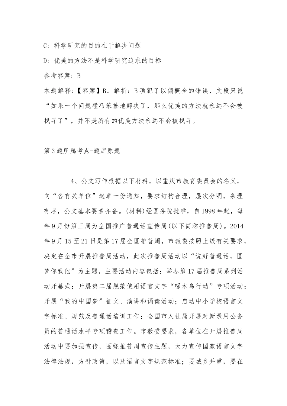 2022年11月河北省沧州市肃宁县事业编考试真题汇总(带答案).docx_第3页