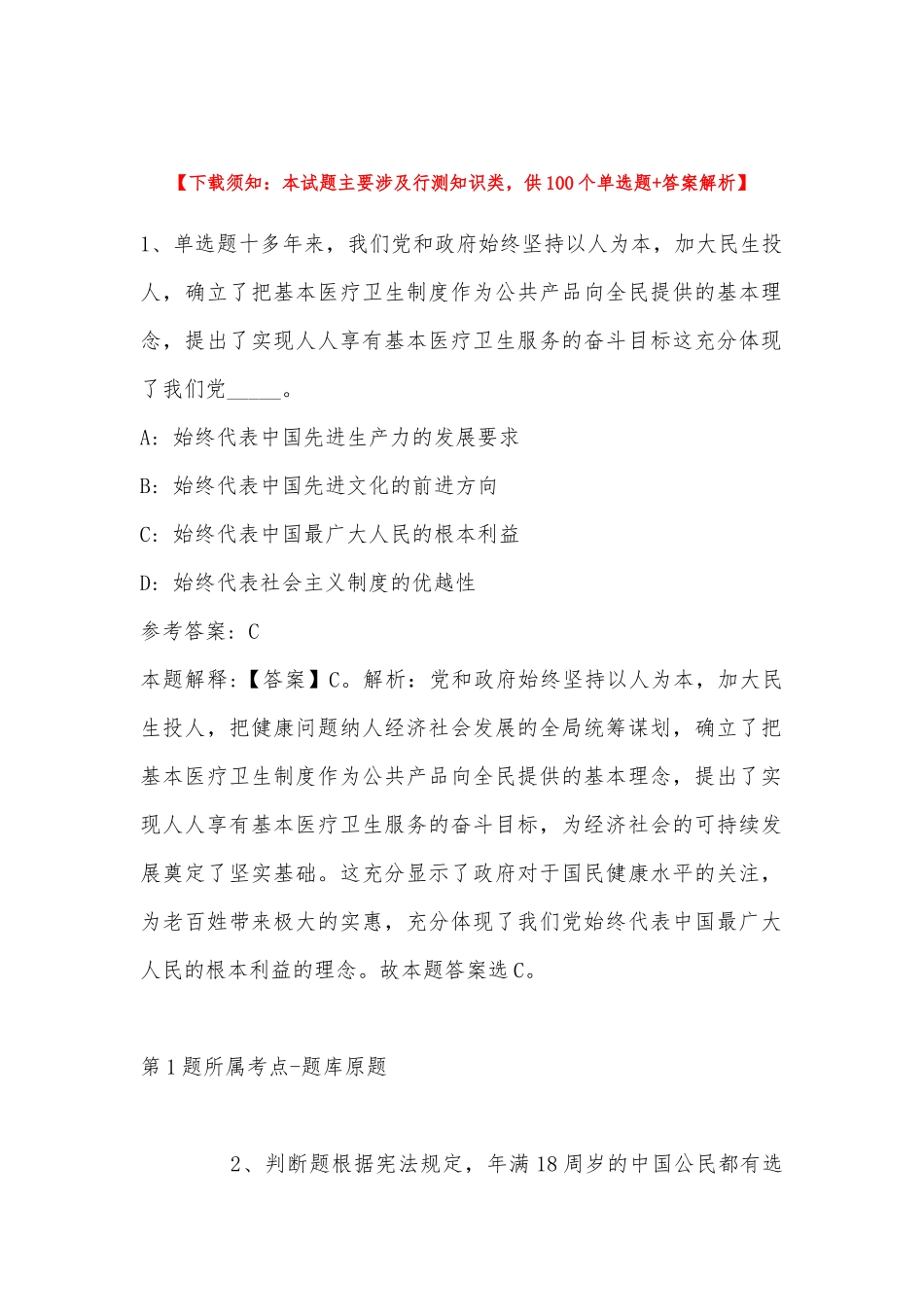 2022年11月河北省邯郸市肥乡县事业编考试真题汇总(带答案).docx_第1页