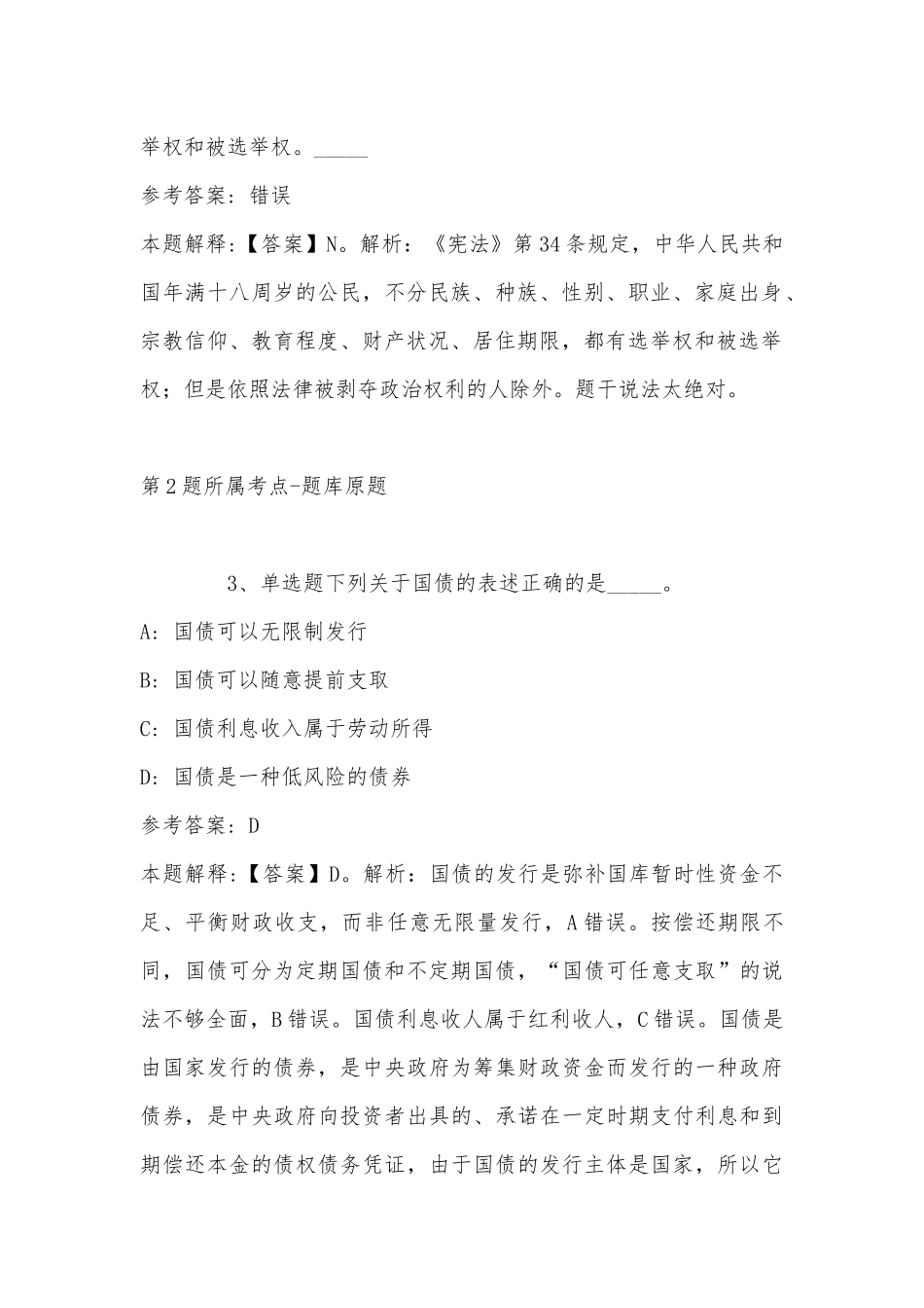 2022年11月河北省邯郸市肥乡县事业编考试真题汇总(带答案).docx_第2页