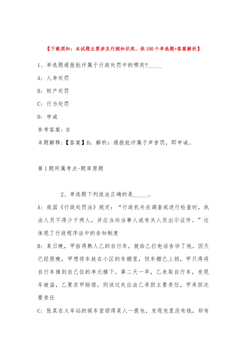 2022年11月河北省邯郸市肥乡县职业能力测试历年真题(带答案).docx_第1页