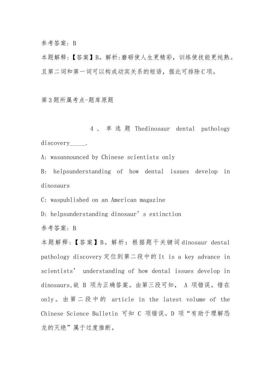 2022年11月河北省邯郸市肥乡县职业能力测试历年真题(带答案).docx_第3页