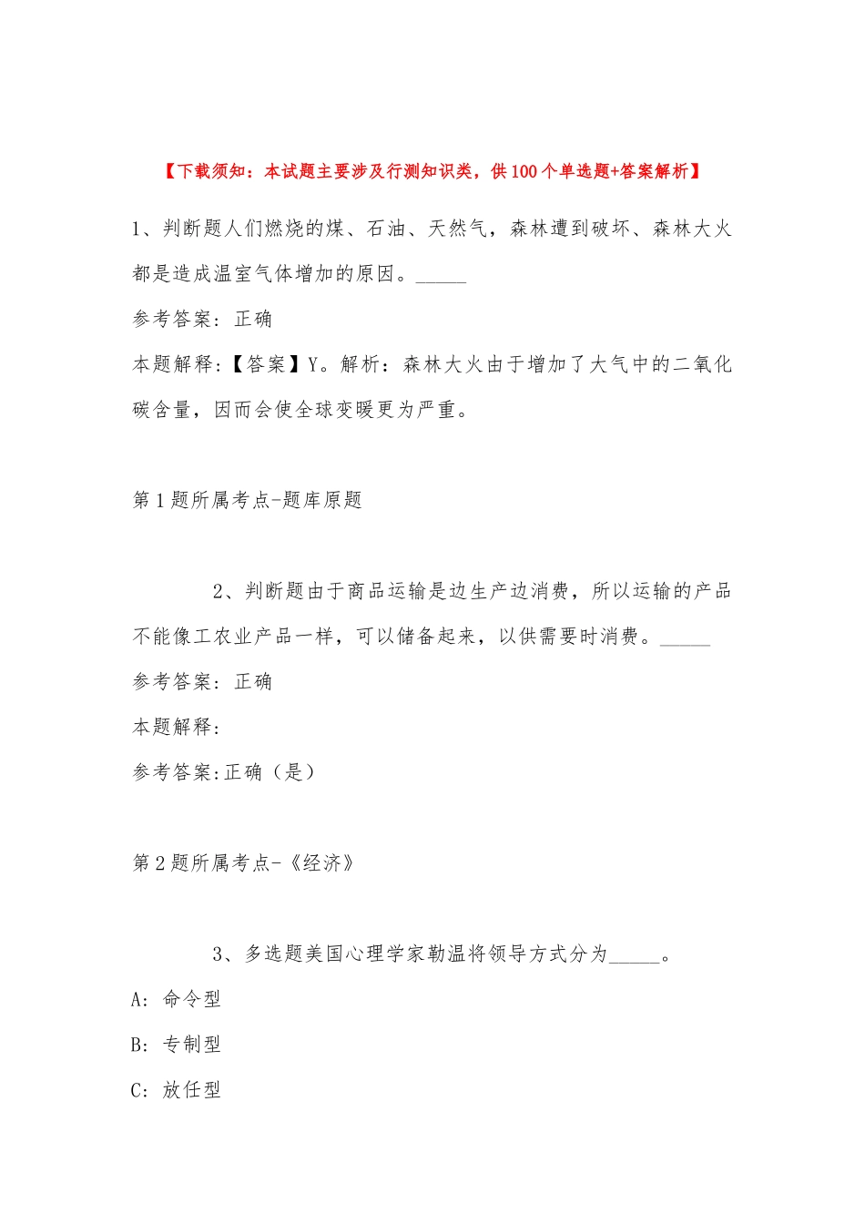 2022年11月河北省衡水市武强县职业能力测试试题汇编(带答案).docx_第1页