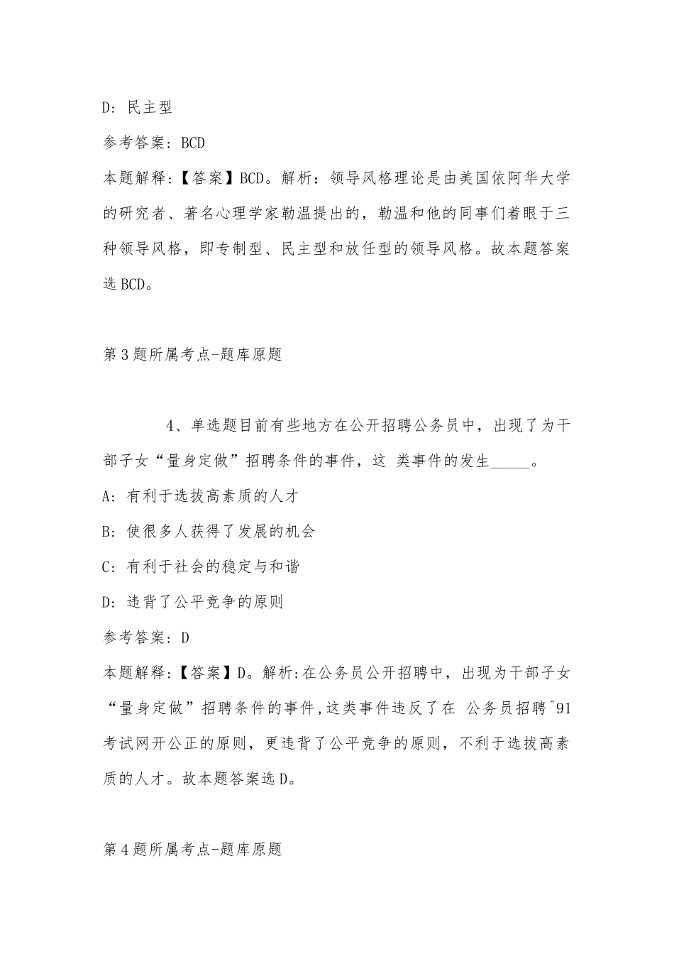 2022年11月河北省衡水市武强县职业能力测试试题汇编(带答案).docx_第2页