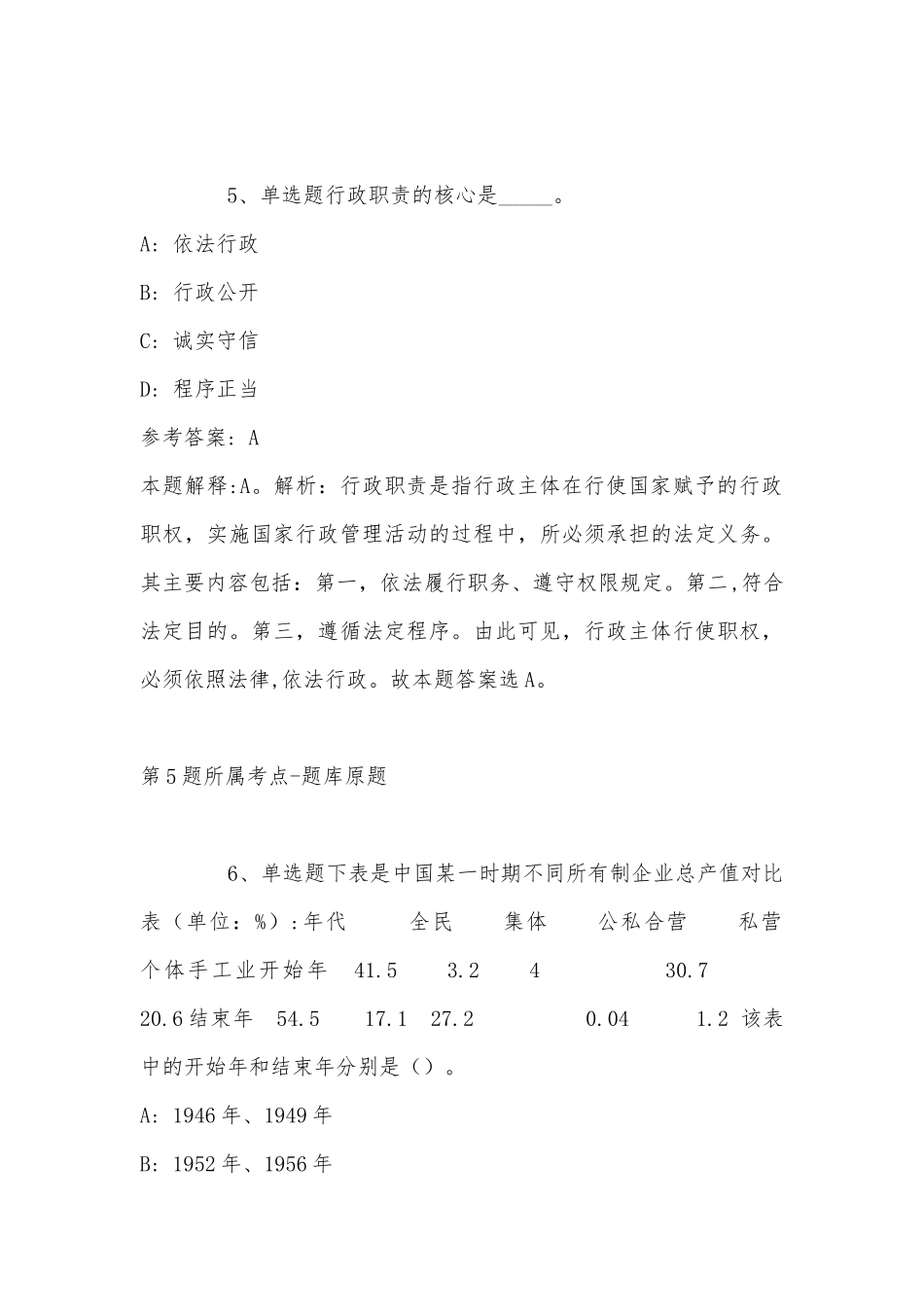2022年11月河北省衡水市武强县职业能力测试试题汇编(带答案).docx_第3页