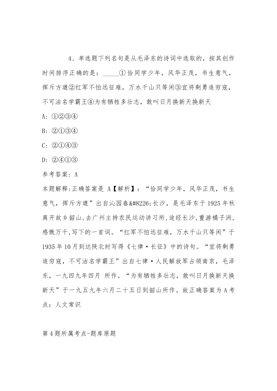 2022年11月河北省秦皇岛市抚宁县事业编考试真题汇编(带答案).docx_第3页