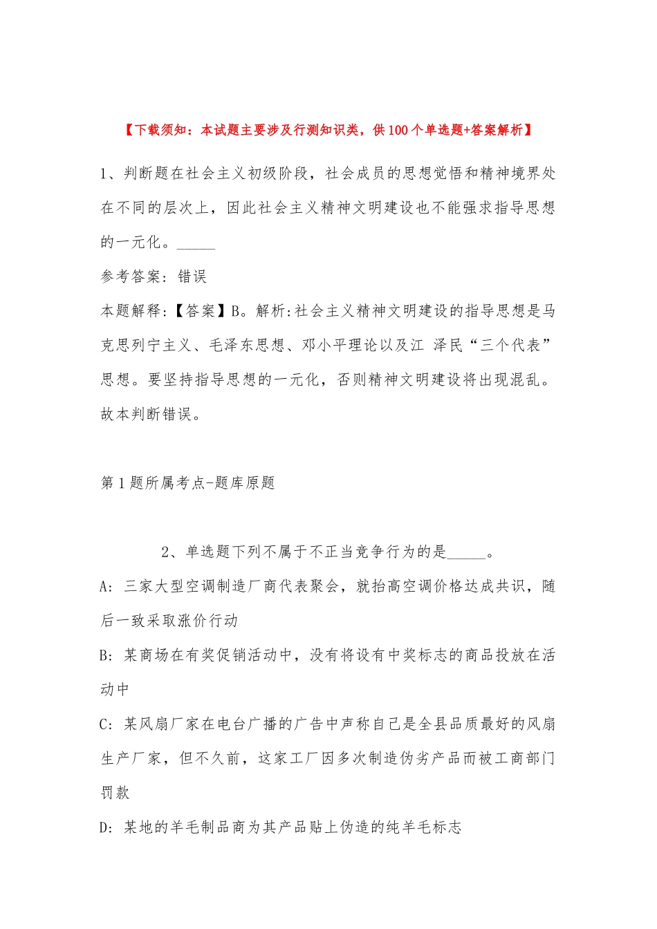 2022年11月河北省石家庄市辛集市综合知识试题汇编(带答案).docx_第1页