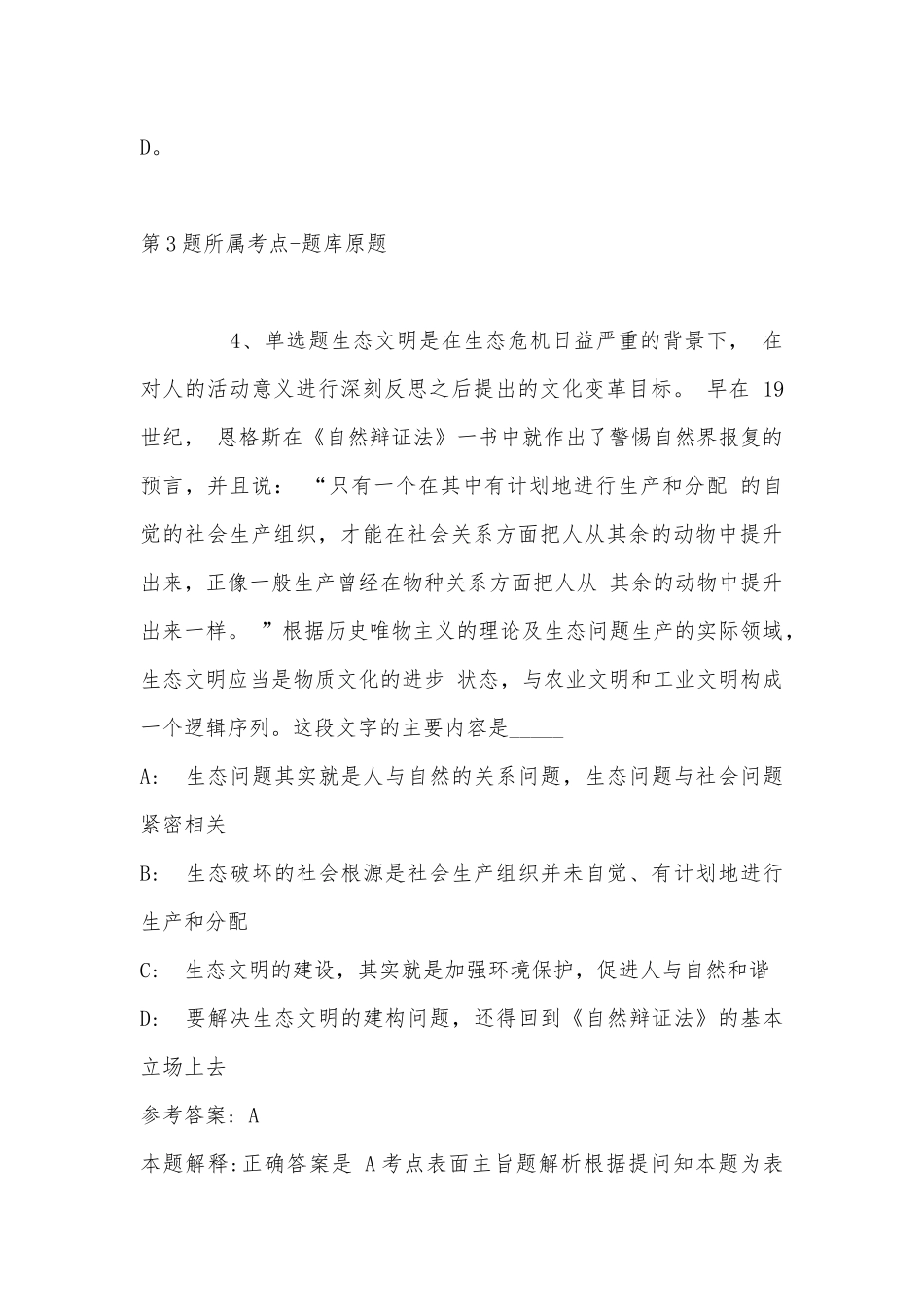 2022年11月河北省石家庄市辛集市综合知识试题汇编(带答案).docx_第3页