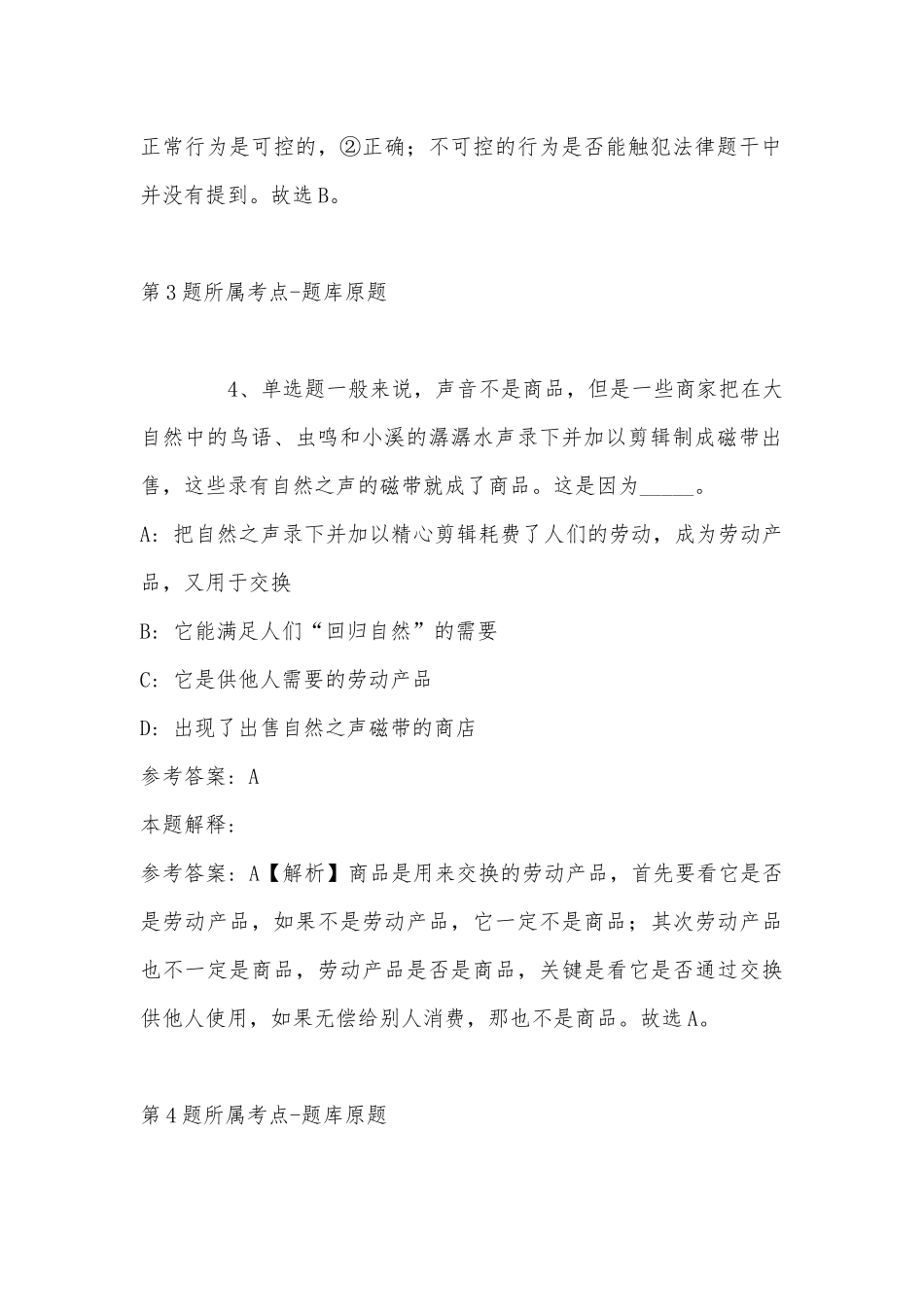 2022年11月河北省唐山市古冶区公共基础知识试题汇编(带答案).docx_第3页