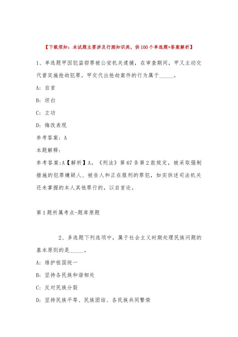 2022年11月河北省张家口市桥西区事业编招聘考试历年真题汇总(带答案).docx_第1页