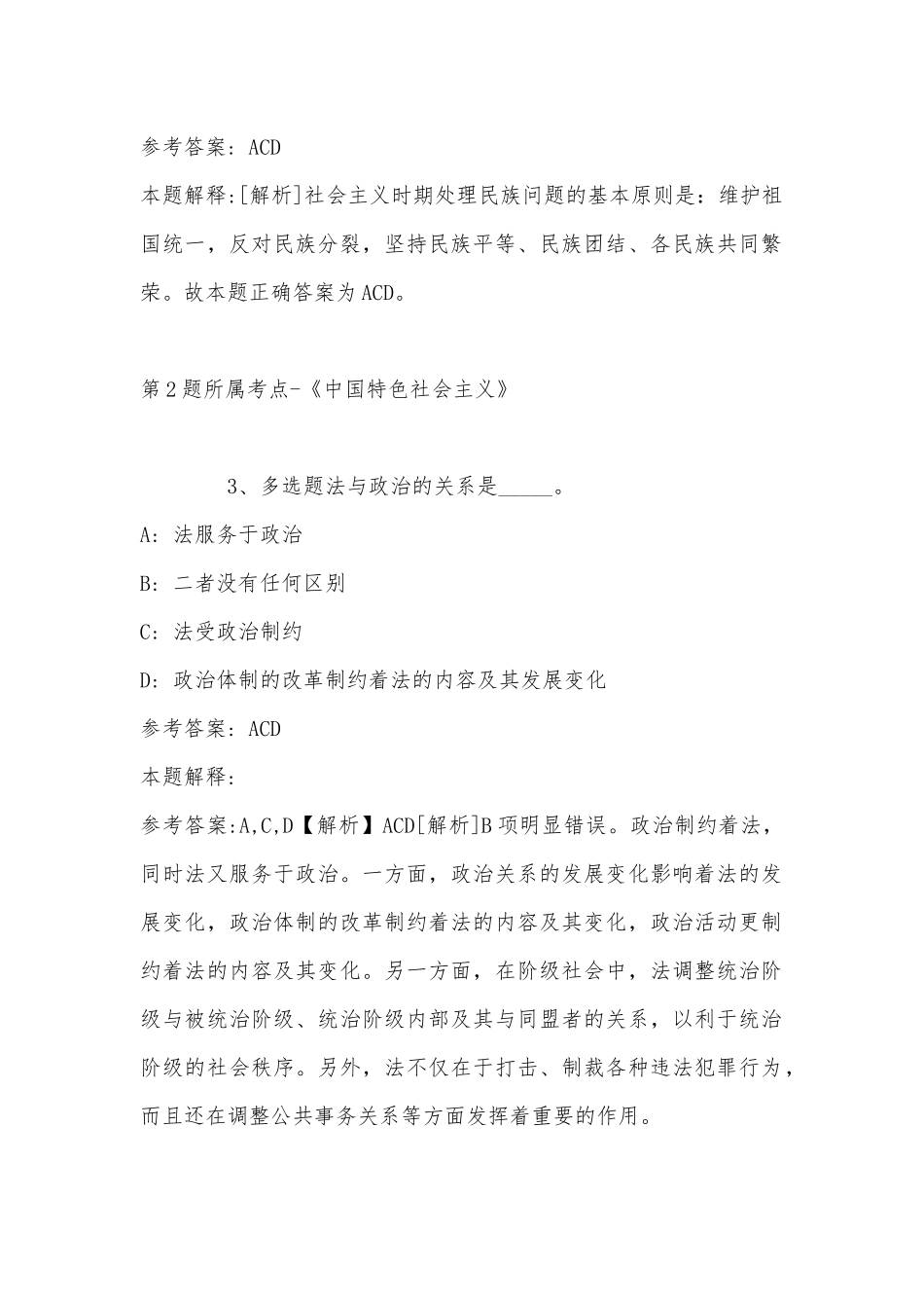 2022年11月河北省张家口市桥西区事业编招聘考试历年真题汇总(带答案).docx_第2页