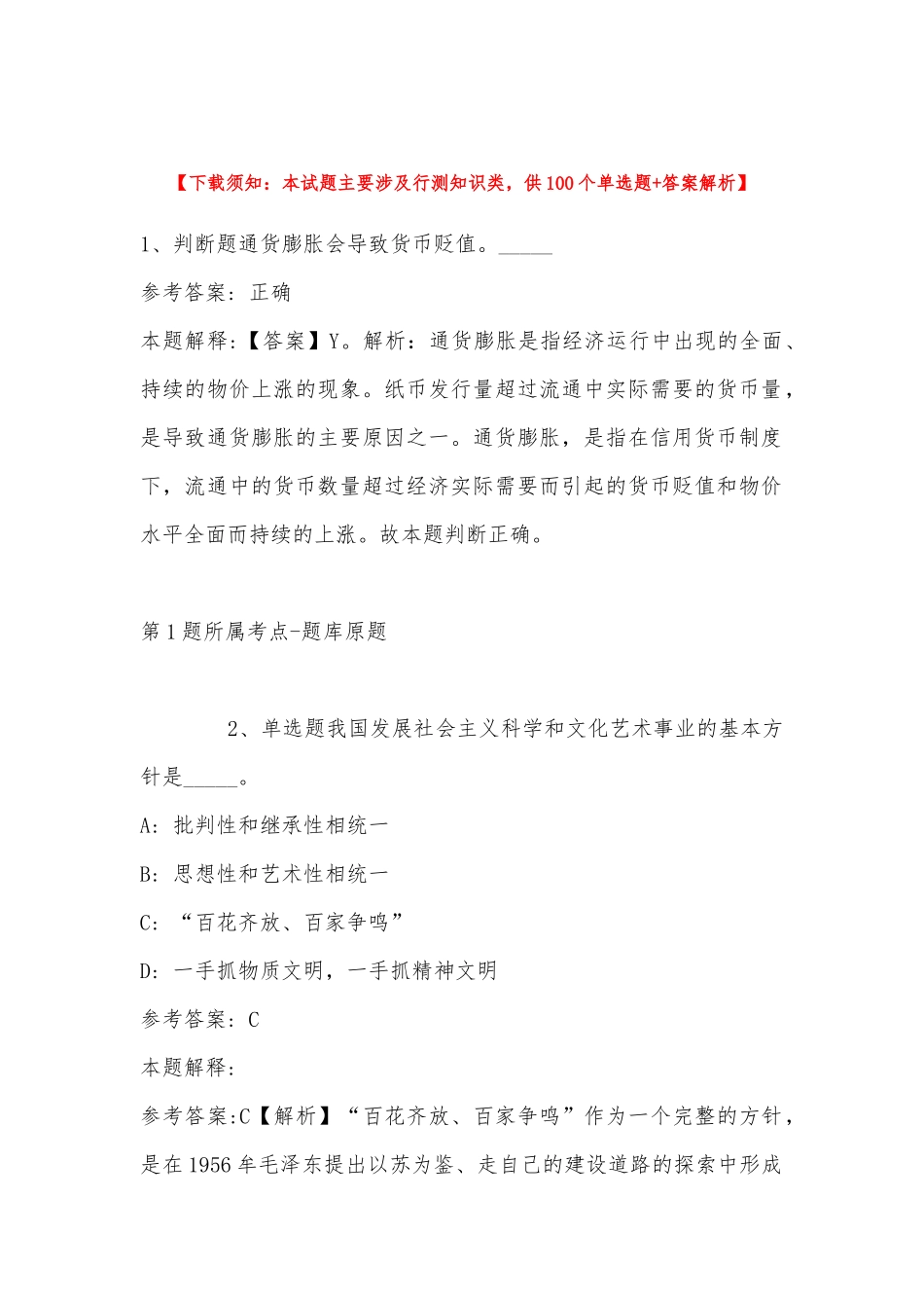 2022年11月河南省安阳市安阳县综合素质历年真题(带答案).docx_第1页