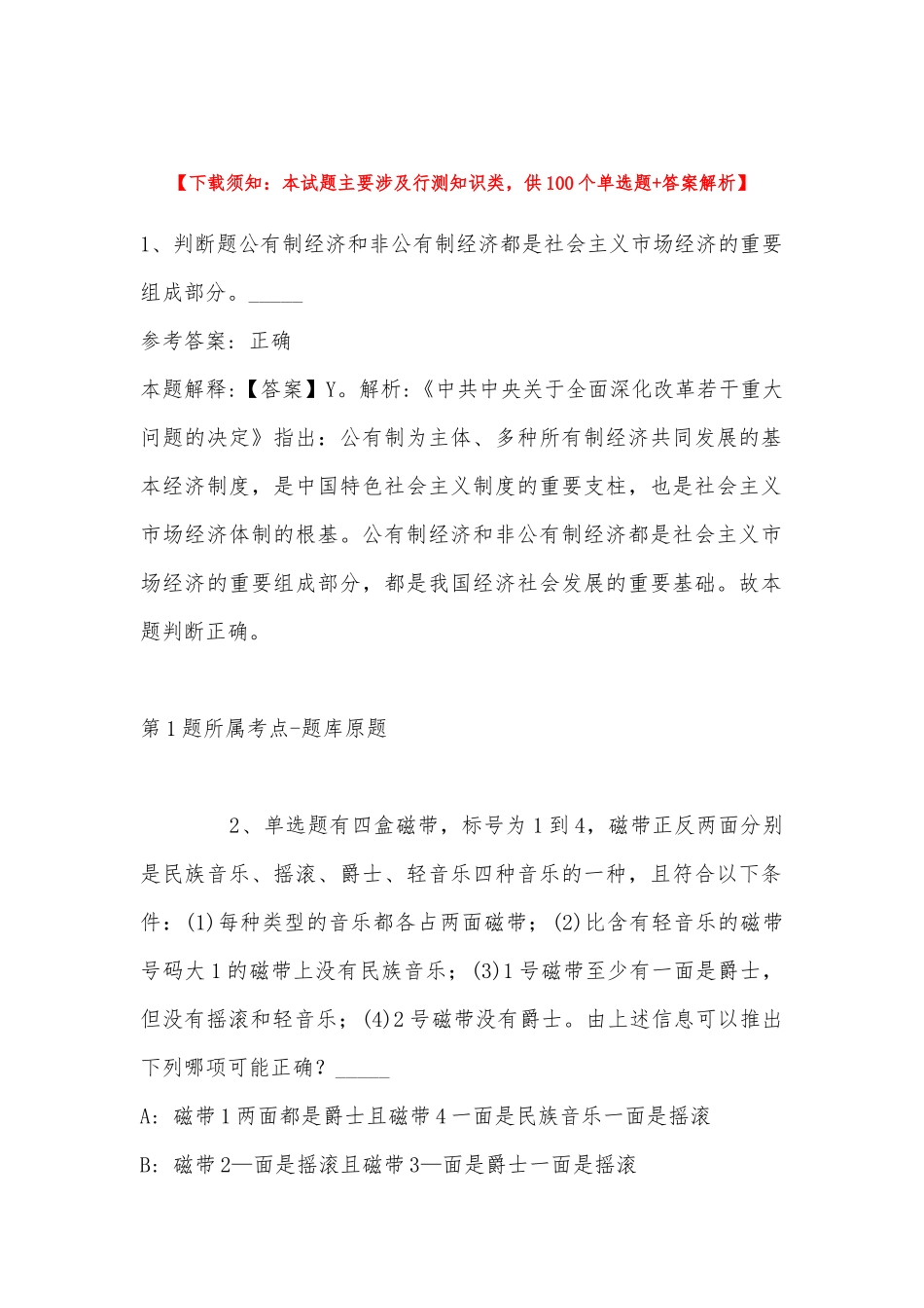 2022年11月河南省鹤壁市淇滨区公共基础知识真题汇总(带答案).docx_第1页