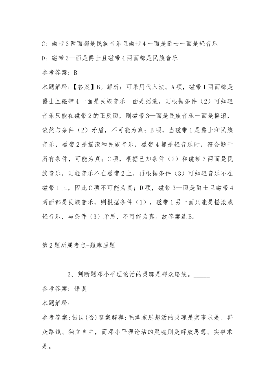 2022年11月河南省鹤壁市淇滨区公共基础知识真题汇总(带答案).docx_第2页