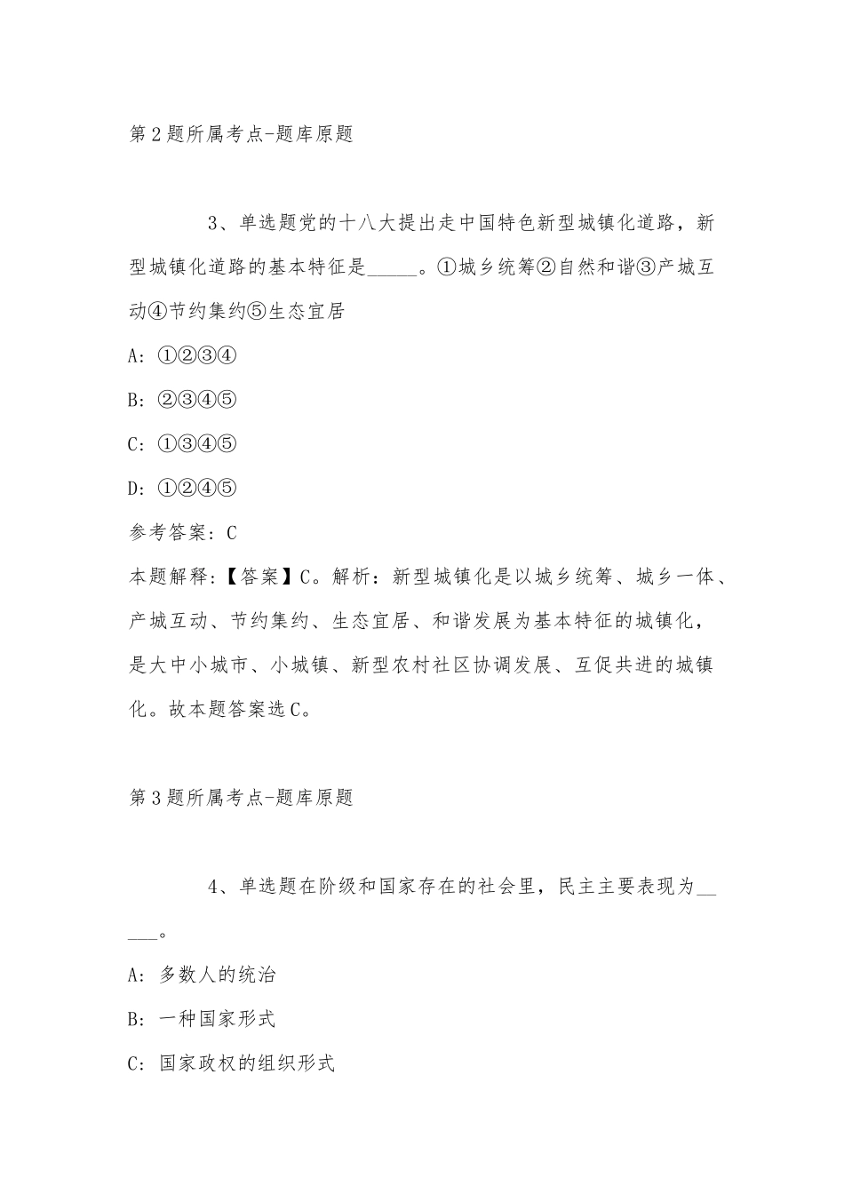 2022年11月河南省焦作市马村区通用知识历年真题(带答案).docx_第2页