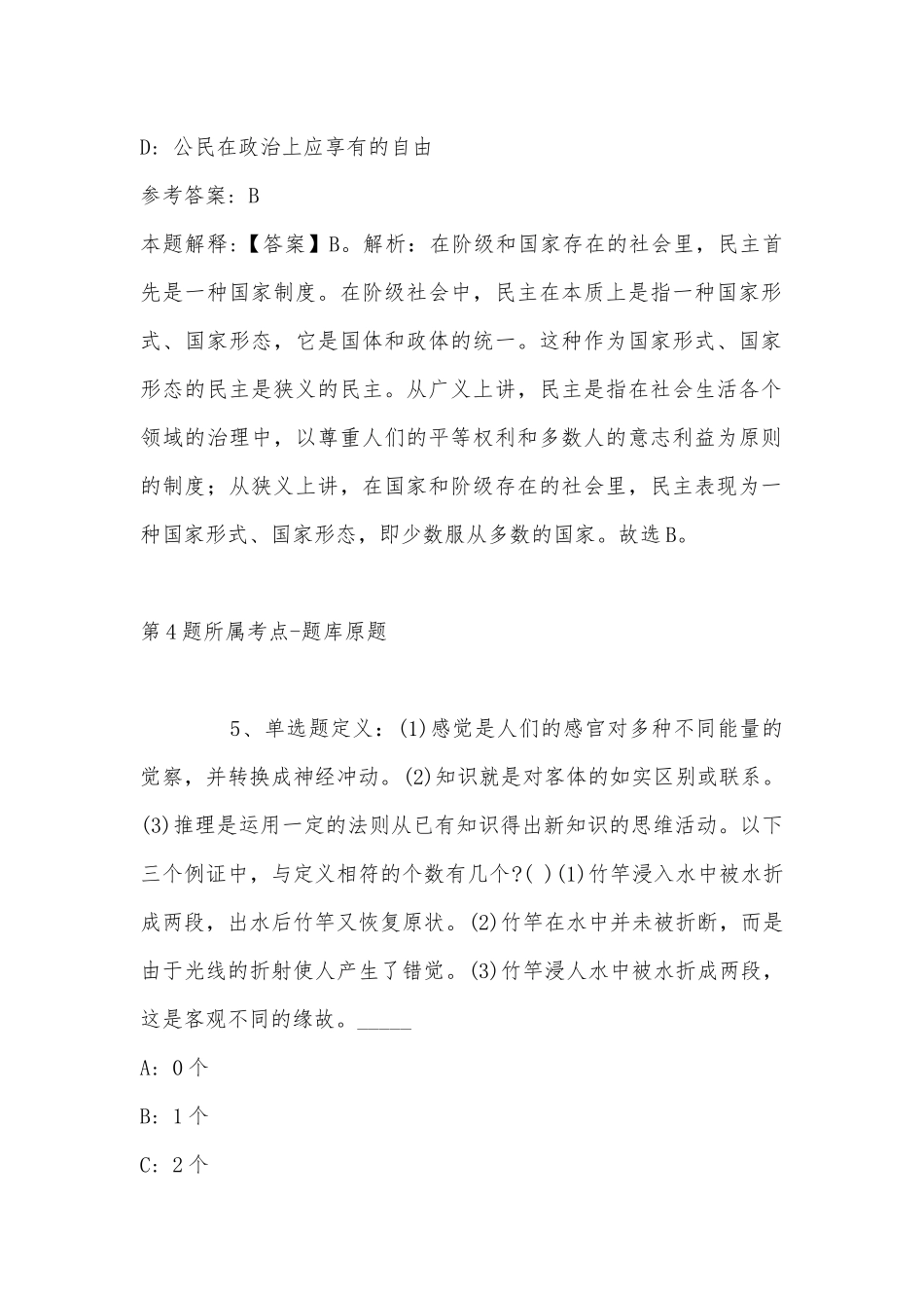 2022年11月河南省焦作市马村区通用知识历年真题(带答案).docx_第3页