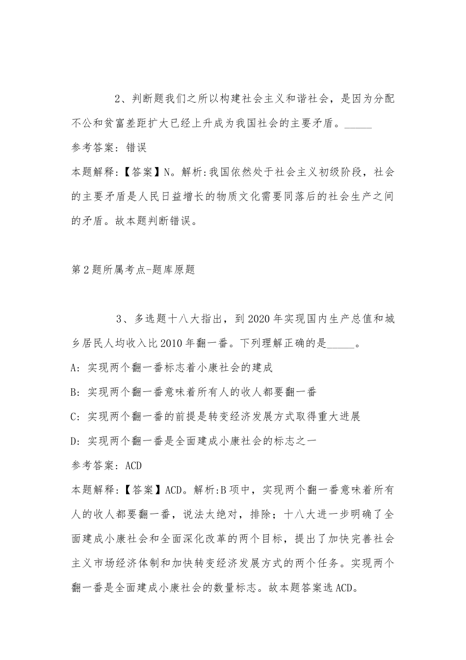 2022年11月河南省漯河市临颍县公共基础知识试题汇编(带答案).docx_第2页