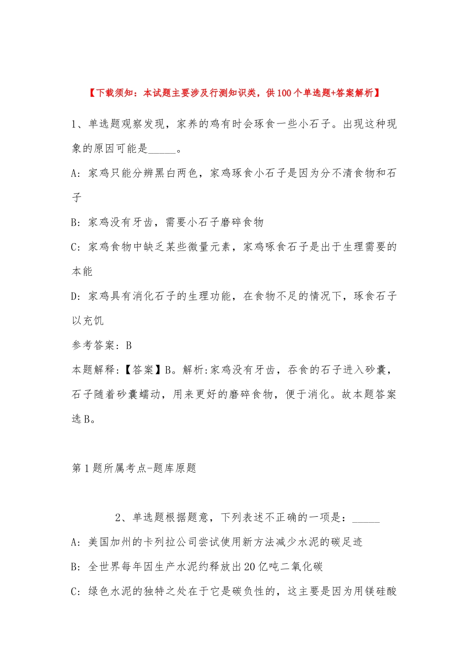 2022年11月河南省商丘市梁园区职业能力测试历年真题汇总(带答案).docx_第1页