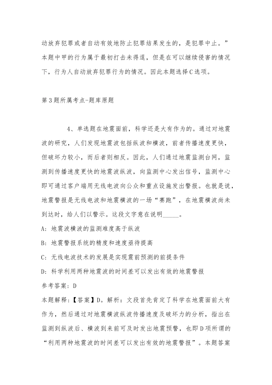 2022年11月河南省商丘市梁园区职业能力测试历年真题汇总(带答案).docx_第3页